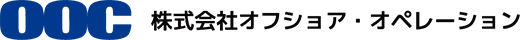 株式会社オフショア・オペレーション